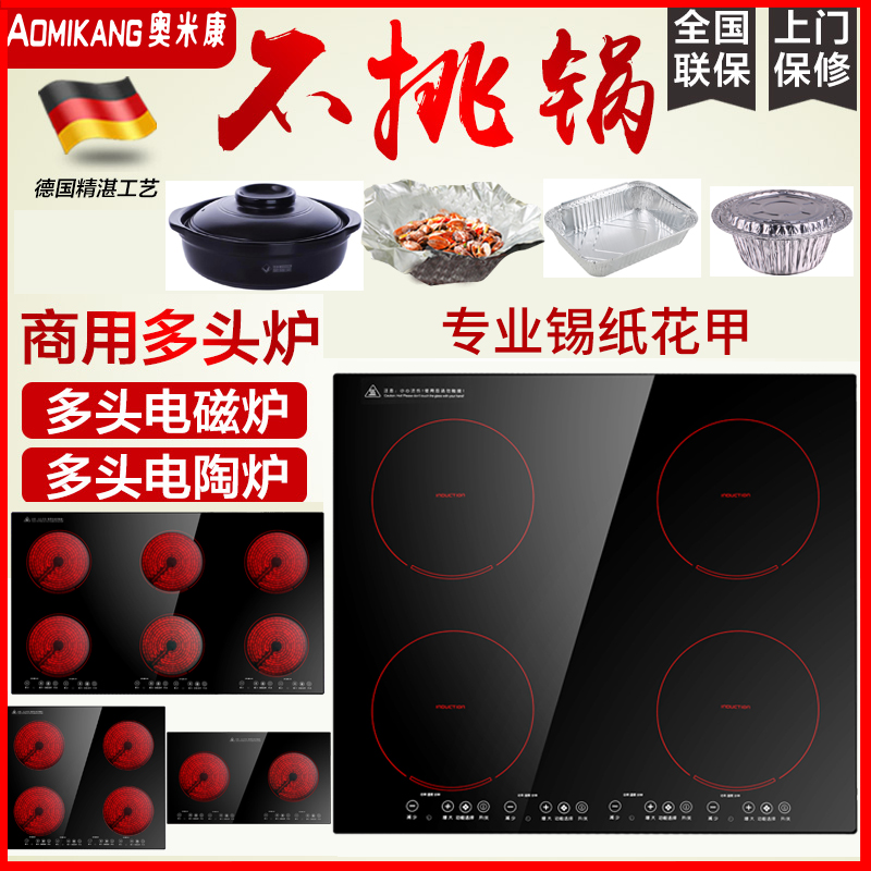 商用电磁炉多头电陶炉多灶46眼煲仔炉四六头麻辣烫砂锅锡纸花甲粉