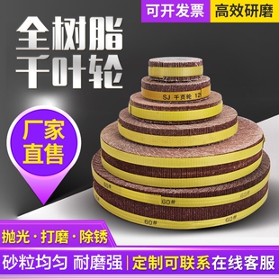 千叶轮300 80不锈钢抛光轮砂布轮加厚千页轮 100抛光轮百叶轮300