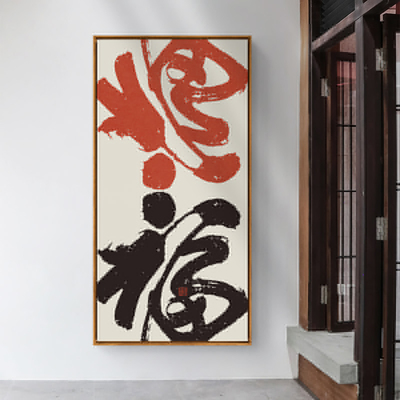新款百福图新中式禅意玄关装饰画竖幅书法文字壁画红色福字喜庆祐