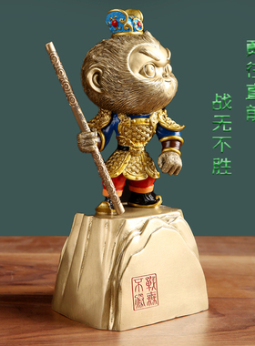 孙悟空手办齐天大圣金属猴子摆件客厅斗战胜佛美猴王铜生肖礼品