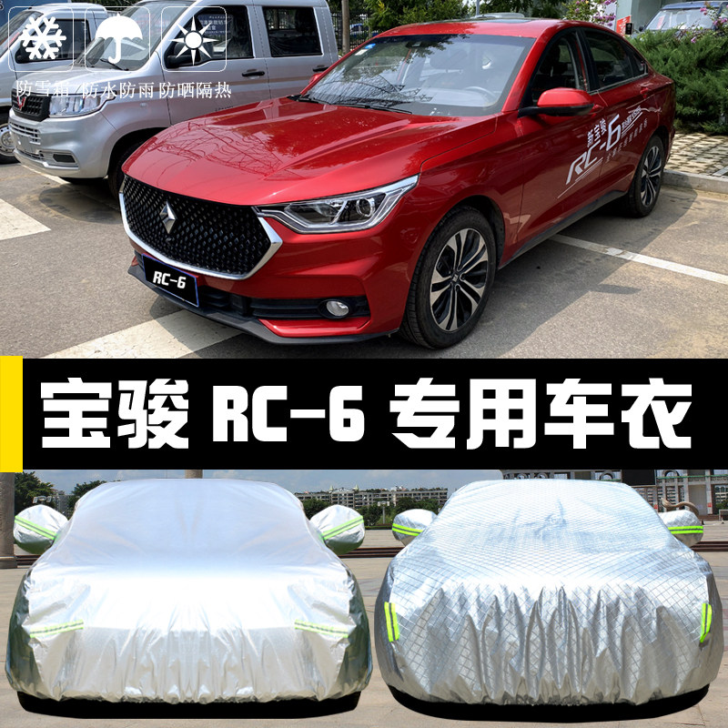 2019款宝骏RC6专用车衣车罩防晒防雨防尘隔热厚遮阳盖布汽车套外