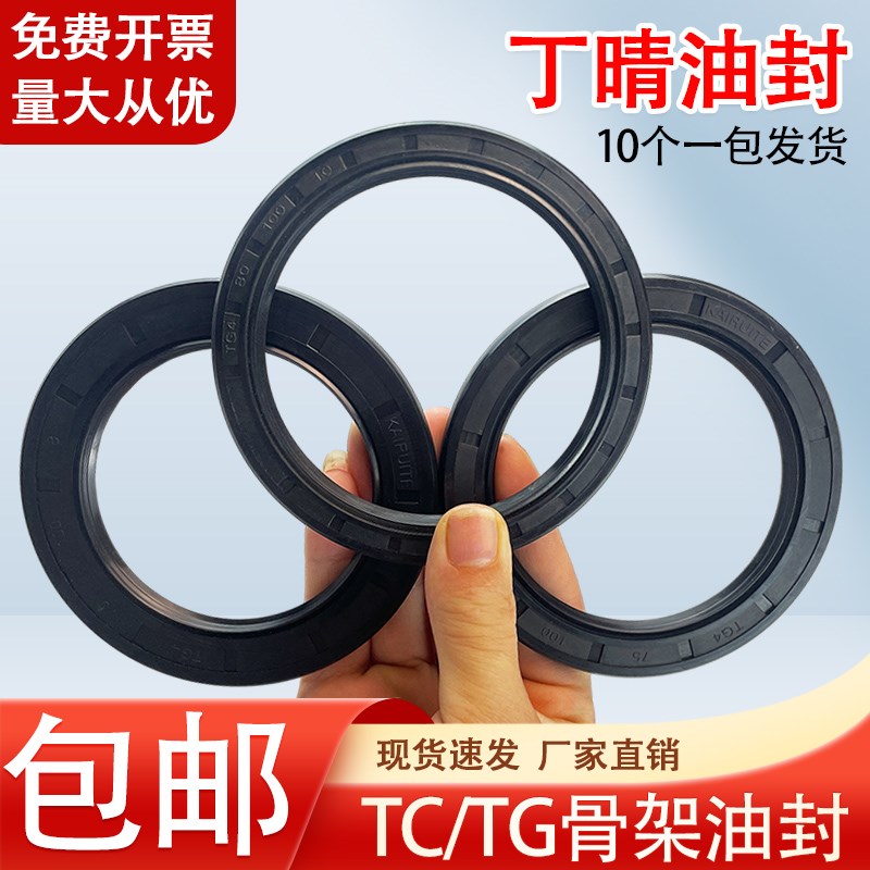 TC包邮丁晴骨架油封65*75/78/80/82/85/88/90/95*8*10*12*13水封