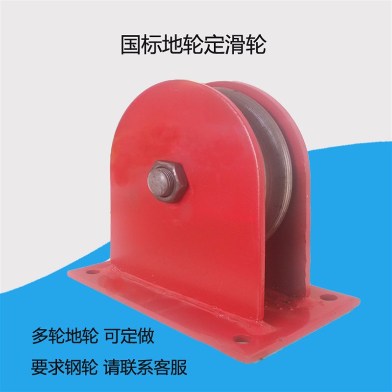 地轮定滑轮钢丝绳导向轴承钢轮国标起重型单双多滑轮组固定1吨2T3