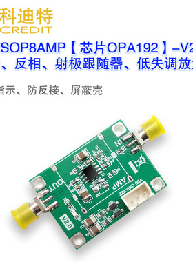 OPA192放大器模块  5uV失调电压/正弦波/低输入偏置/积分放大器