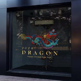 2024龙年春节窗花贴新年玻璃门贴纸橱窗过年装 饰布置窗户贴画静电