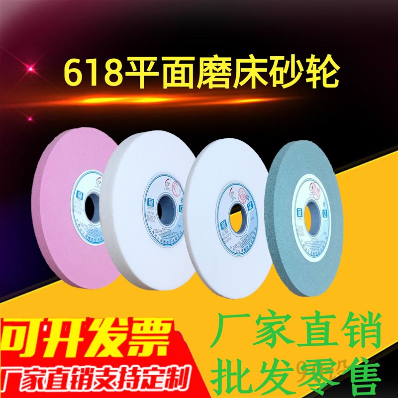 砂轮618磨床手摇小磨床180*12.7*31.75白红刚玉6.4平面磨床砂轮片