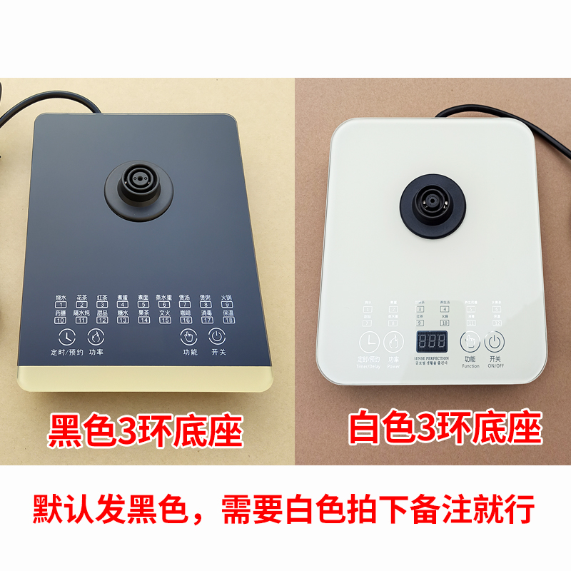 养生壶3环三环底座通用多功能触控面板机座全自动花茶养配件单卖