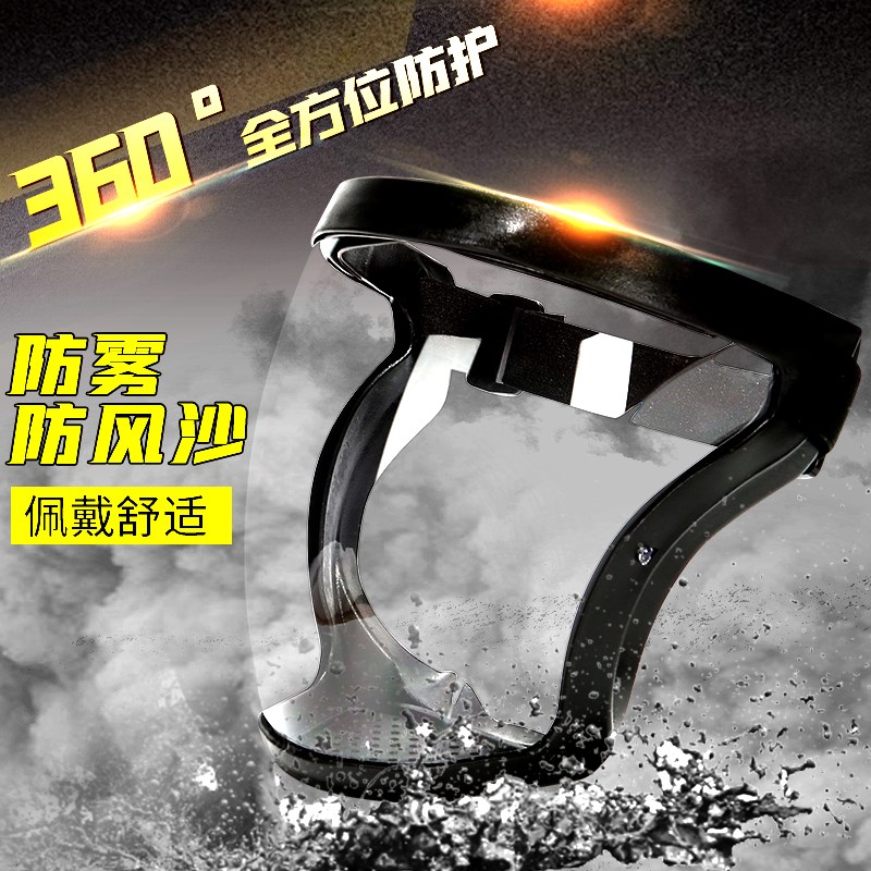 防灰尘面罩全脸轻防护便防雨装备防飞溅防雾护眼防水骑行打磨美甲