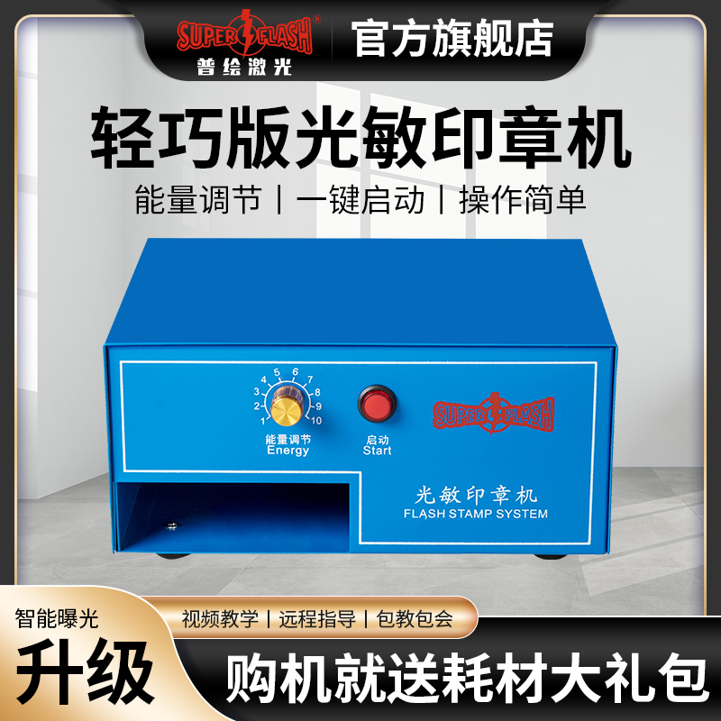 刻章机小型雕刻机自动刻印机智能光敏机刻字机曝光机制作印章机