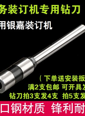 银嘉YJ-300 370 400 50B 50C 50E 108 200装订机钻刀打孔空心刀头