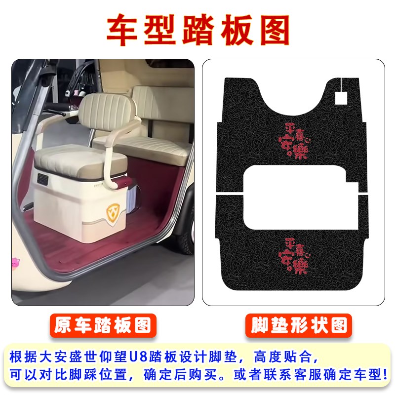 大安盛世仰望U8电动三轮车脚垫防水防滑耐磨丝圈脚踩踏垫卡通定制