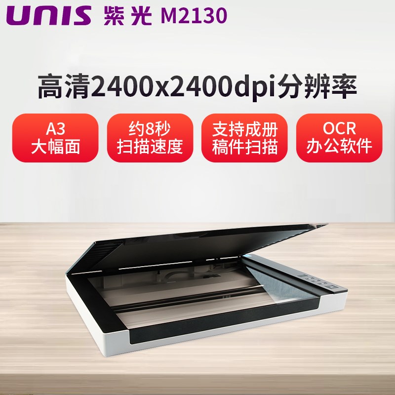 紫光M2250/M2130扫描仪A3平板高清绘画专业彩色办公扫描机鞋样
