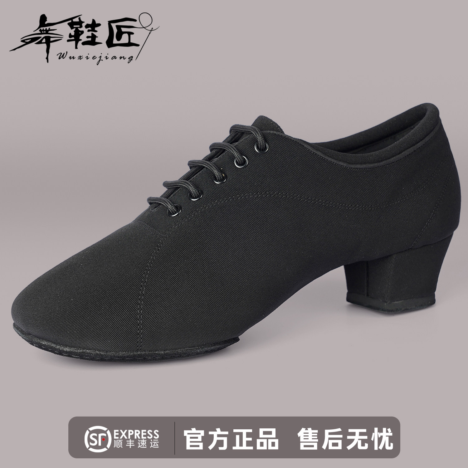 舞鞋匠男士牛津布软底拉丁舞鞋