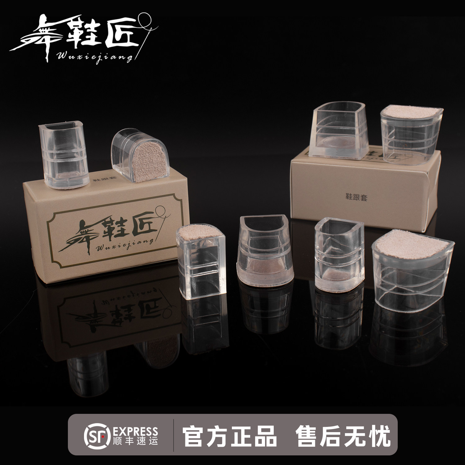 舞鞋匠女鞋专用鞋跟保护套