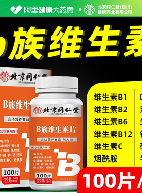 北京同仁堂朕皇复合维生素b族片男女士专用vb2b6官方旗舰店正品F