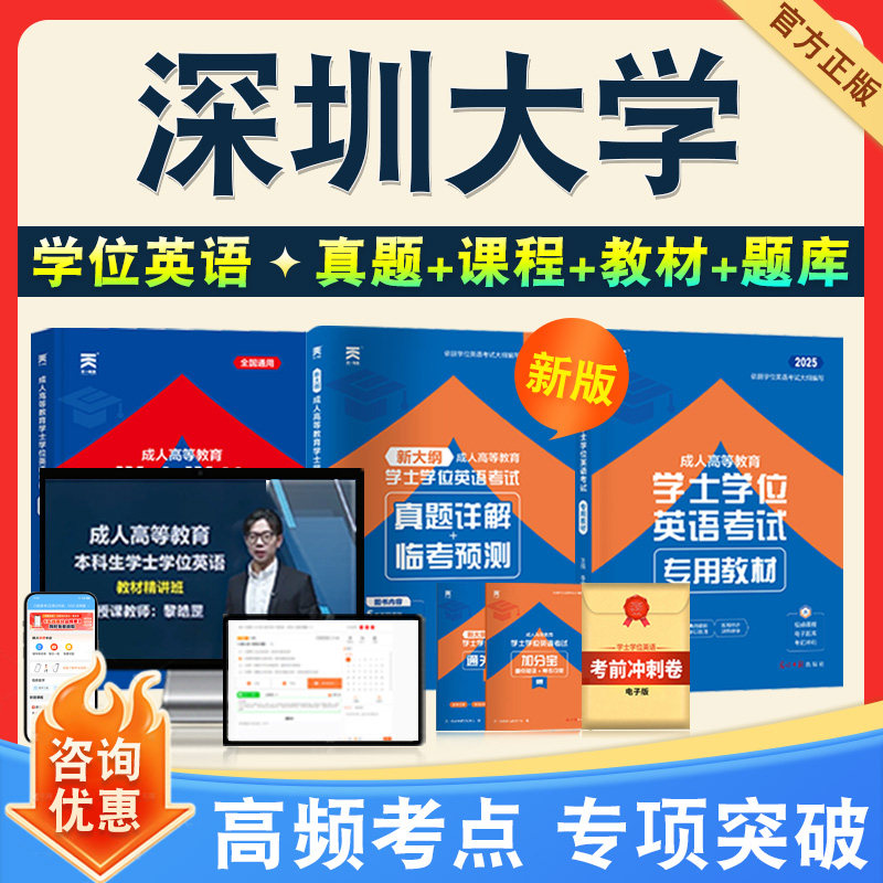 学位英语/日语考试题库课程教材