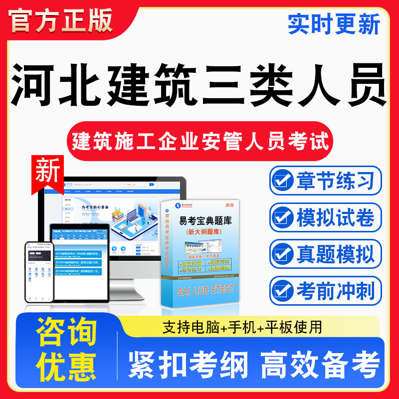 2026年河北省建筑施工企业安管人员考试专职安全生产管理人员C3C2C1B类A类非教材书视频课程真题章节练习模拟试卷习题集密卷