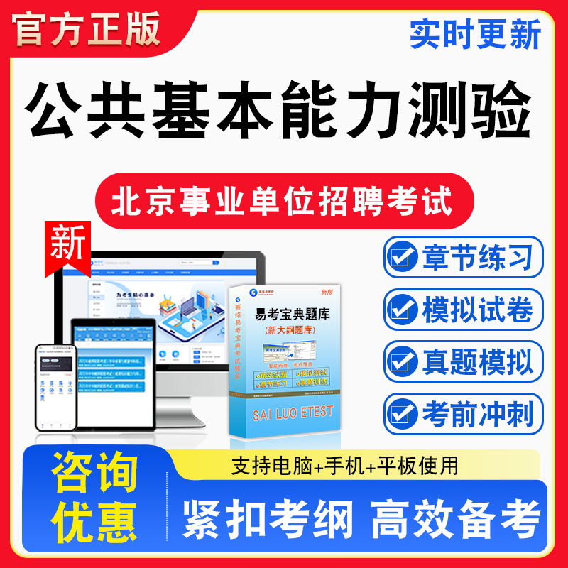 北京事业单位招聘考试