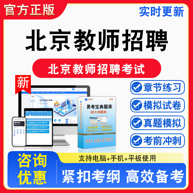 北京教师招聘2026年北京市教师招聘考试语数英政治备考试题库章节练习模拟试卷习题模拟考场错题集考试指南介绍非教材书视频课程