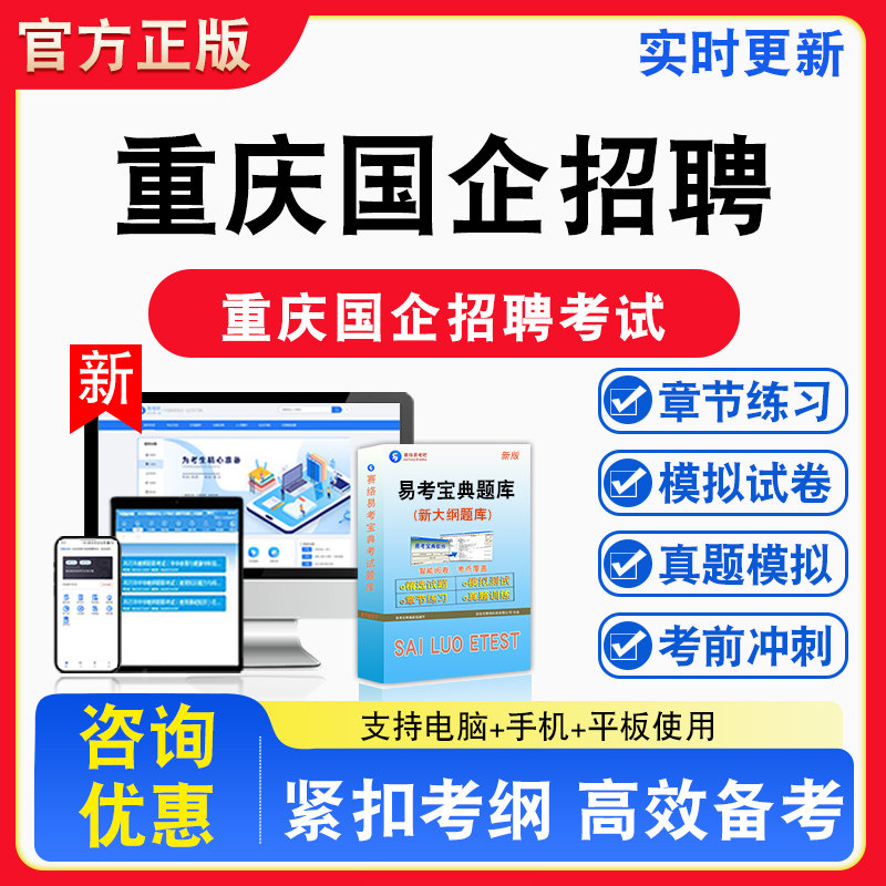 2026年重庆国企招聘考试公共知识经营管理备考试题库章节练习模拟试卷习题模拟考场错题集考试指南介绍非教材书视频课程讲义