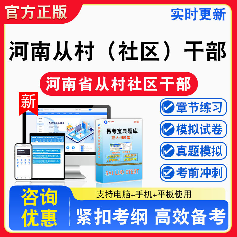 河南从村(社区)干部公务员考试