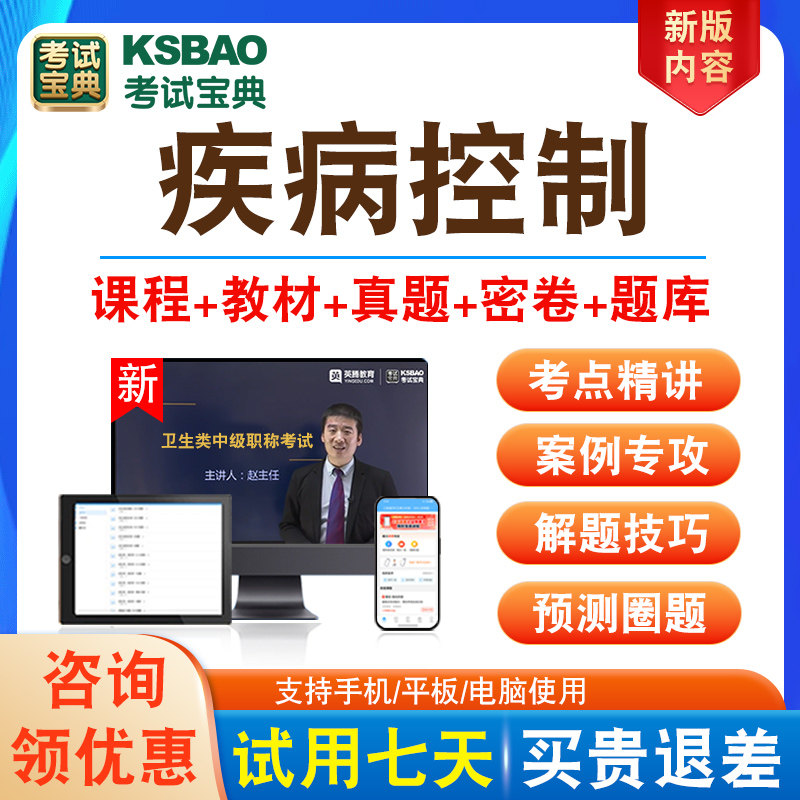 全国卫生专业技术资格考试