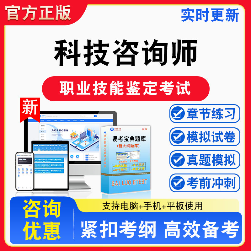 二级三级科技咨询师2026年职业技能鉴定考试题库章节练习模拟练习非教材考试书真题视频课程章节练习模拟试卷习题