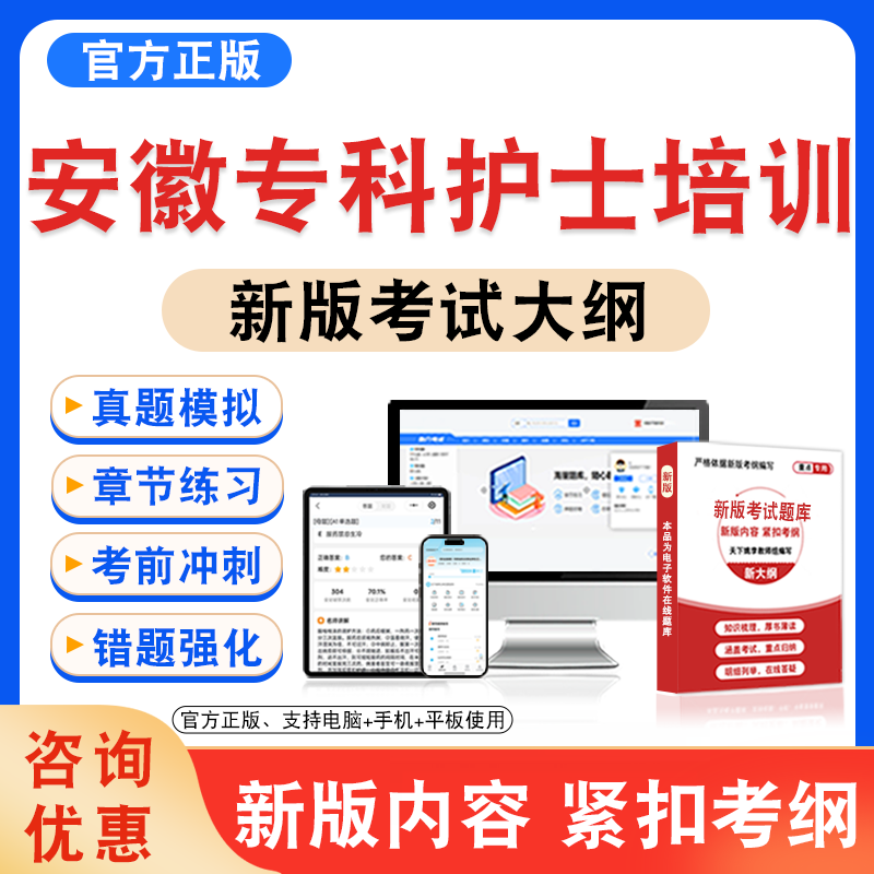 安徽省专科护士培训考试