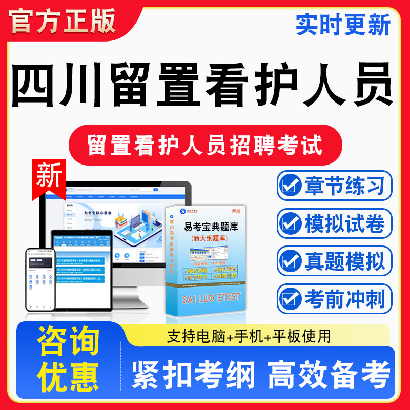 2026年四川留置看护人员招聘考试综合知识题库章节练习模拟试卷习题非教材书视频课程真题