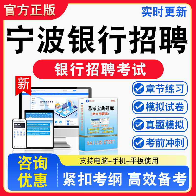 2026年宁波银行招聘考试题库综合知识行政能力测验章节练习模拟练习非教材考试书真题视频课程章节练习模拟试卷习题