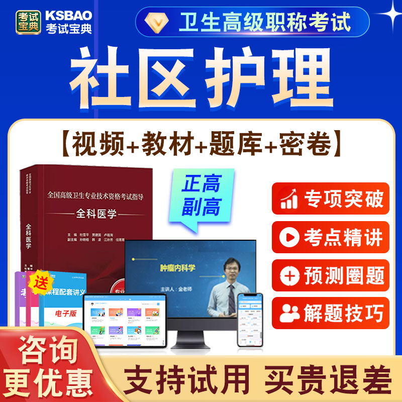 正高副高卫生高级职称考试题课程