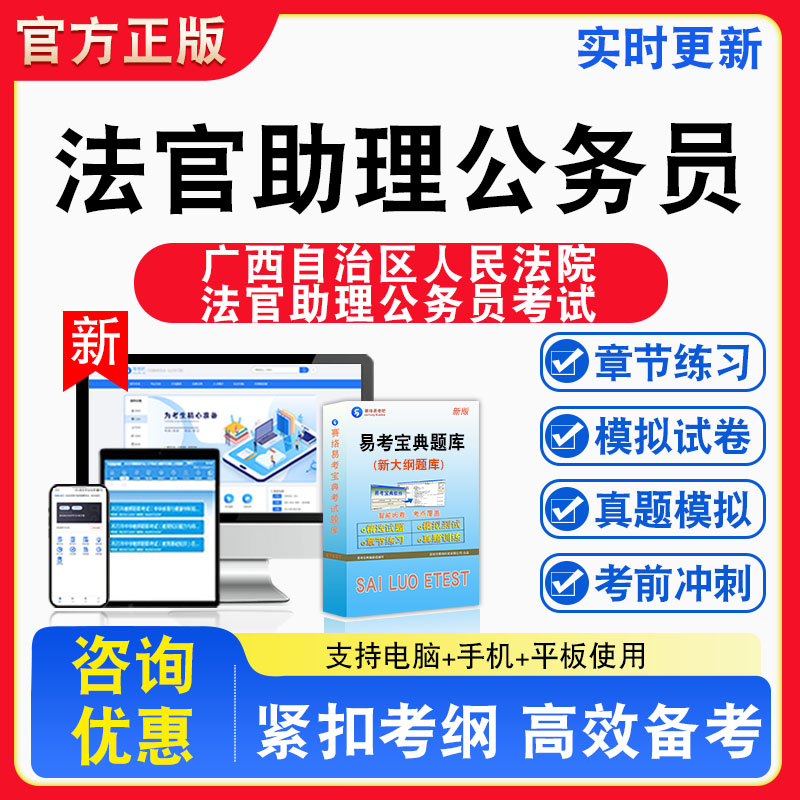 2026年广西自治区人民法院法官助理公务员考试题库章节练习模拟练习非教材考试书真题视频课程章节练习模拟试卷习题