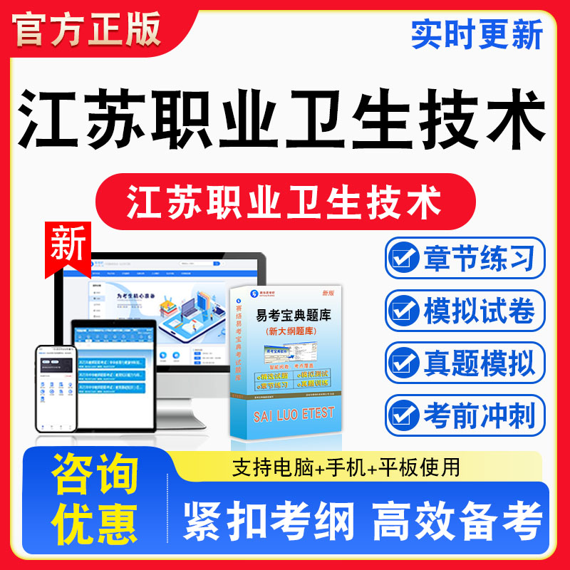 江苏职业卫生技术考试