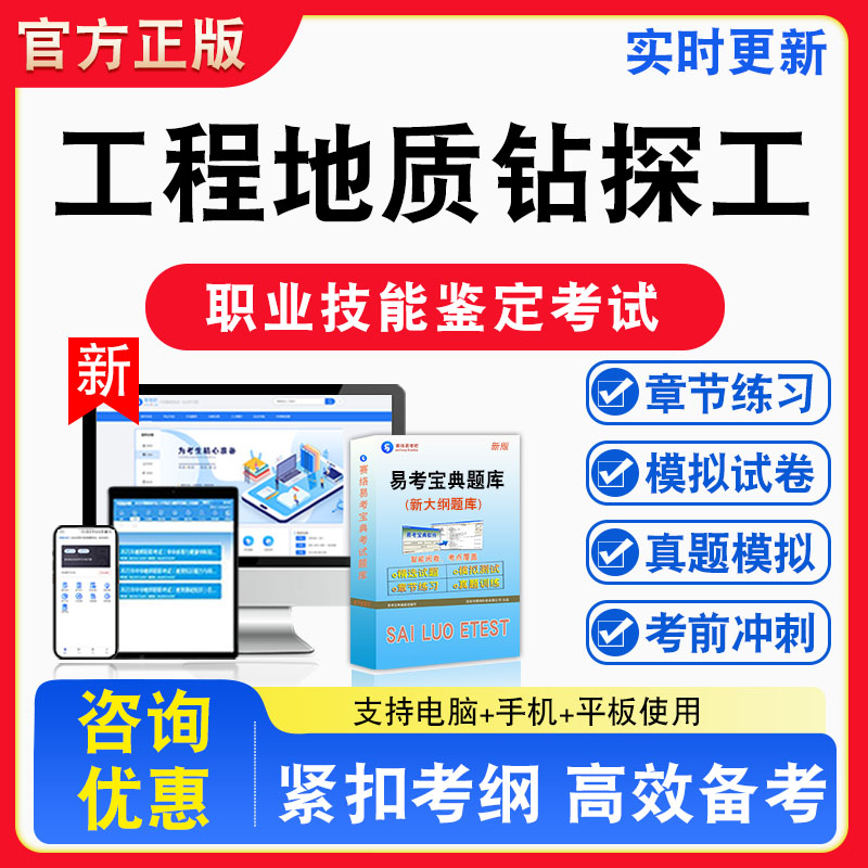工程地质钻探工2026年职业技能鉴定考试题库资料初中高级技师理论知识一二三四五级章节练习题集非教材书课程历年真题预测模拟试卷