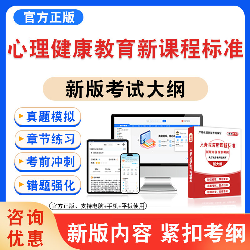 义务教育心理健康教育新课程标准图片