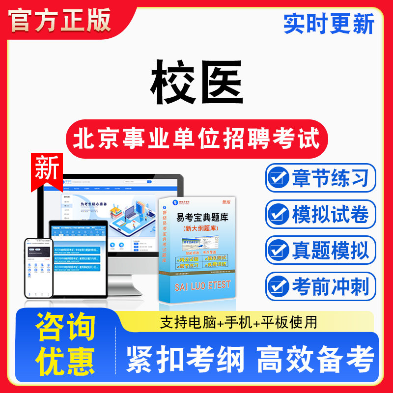 校医2026年北京事业单位招聘考试综合能力测试校医专业知识备考试题库章节练习模拟试卷习题非教材书视频