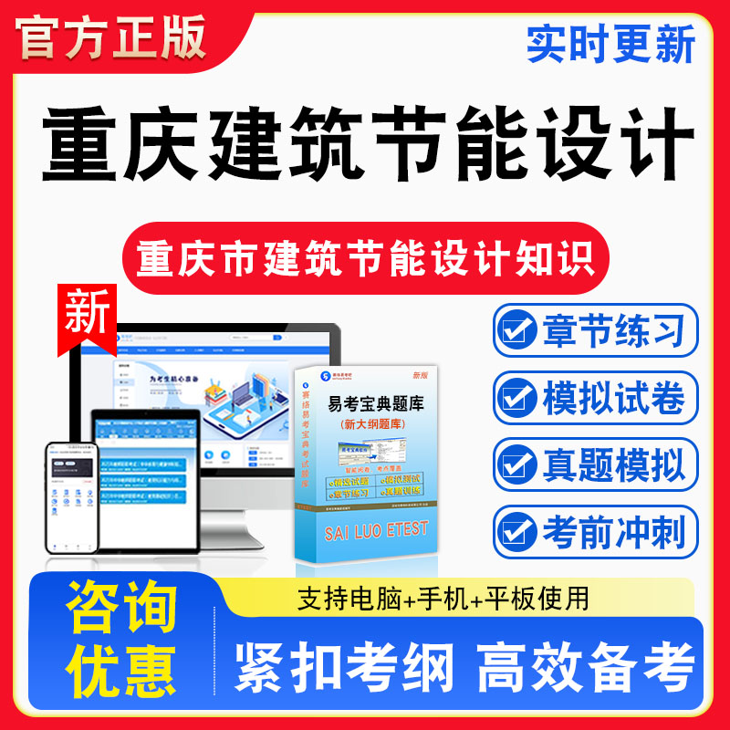 2026年重庆市建筑节能设计知识考试题库非教材书视频课程真题章节练习模拟试卷习题集密卷