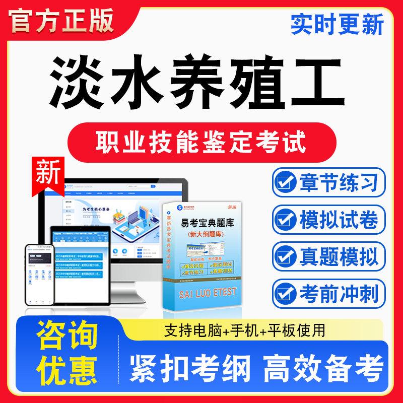 淡水养殖工2026年职业技能鉴定考试题库资料初中高级技师理论一二三四五级章节练习题集非教材书视频课程历年真题预测