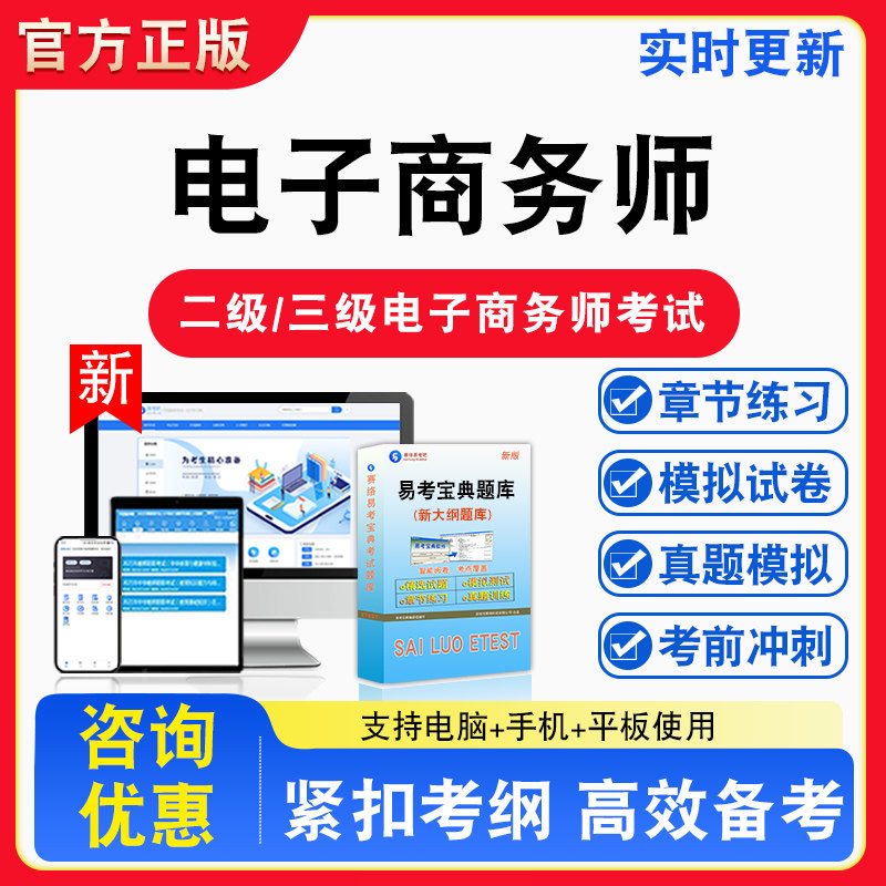 2026年电子商务师考试理论知识操作技能备考试题库章节练习模拟试卷习题非教材书视频课程