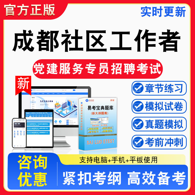 四川成都市社区工作者2026年党建服务专员招聘考试库章节练习模拟试卷习题非教材书视频课程真题综合能力测试