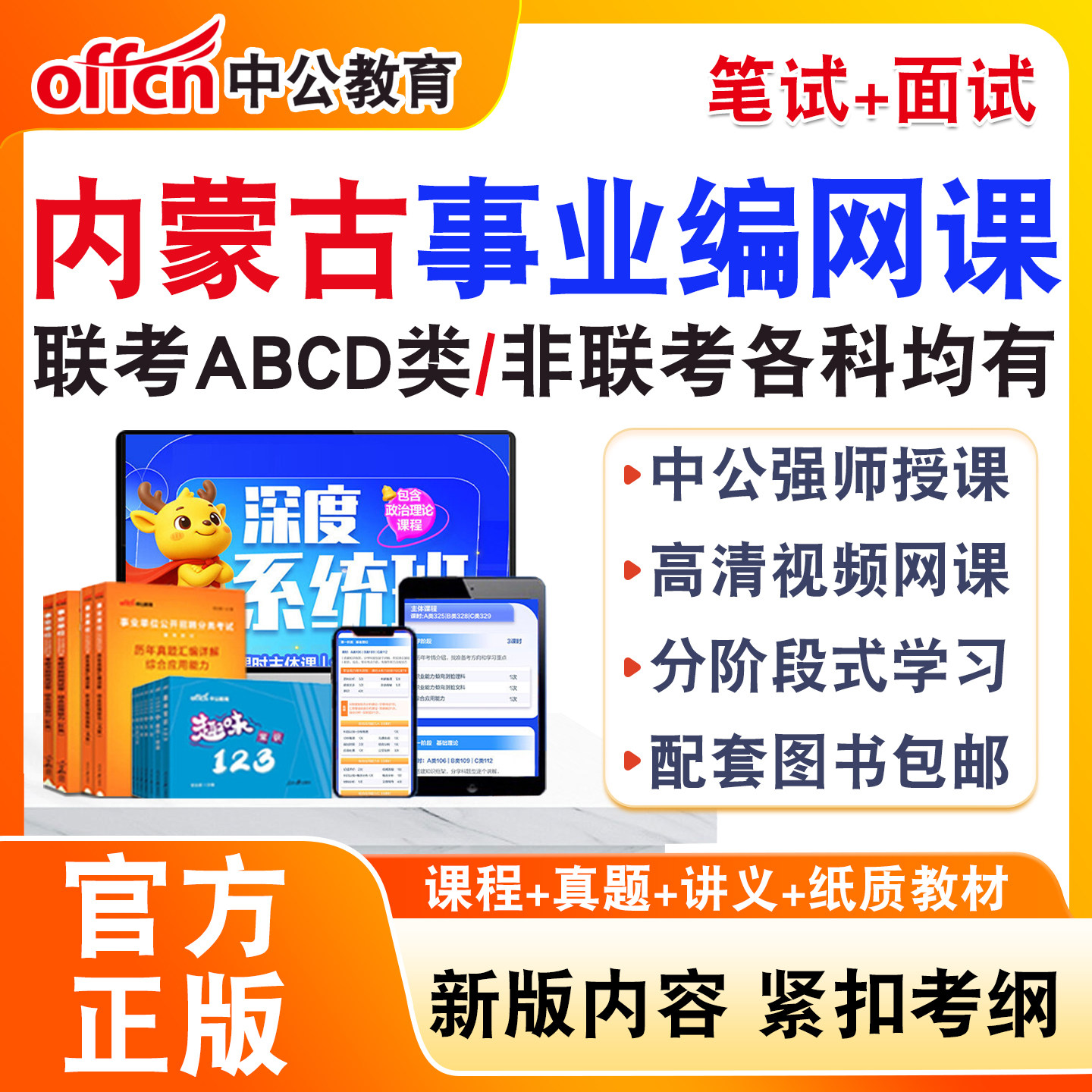 中公事业编网课事业单位联考