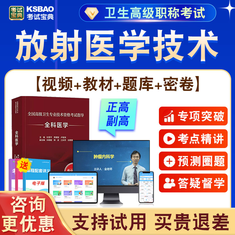正高副高卫生高级职称考试题课程