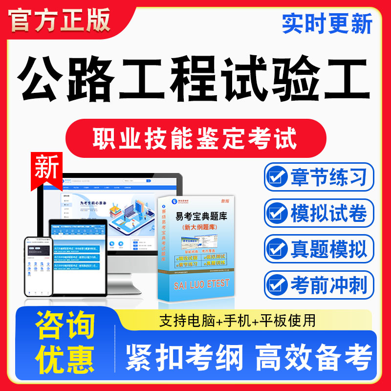 公路工程试验工2026年职业技能鉴定考试题库资料初中高级技师理论知识一二三四五级章节练习题集非教材书课程历年真题预测模拟试卷