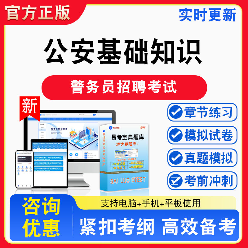 公安基础知识2026年警务员招聘考试备考试题库章节练习模拟试卷习题非教材书视频课程