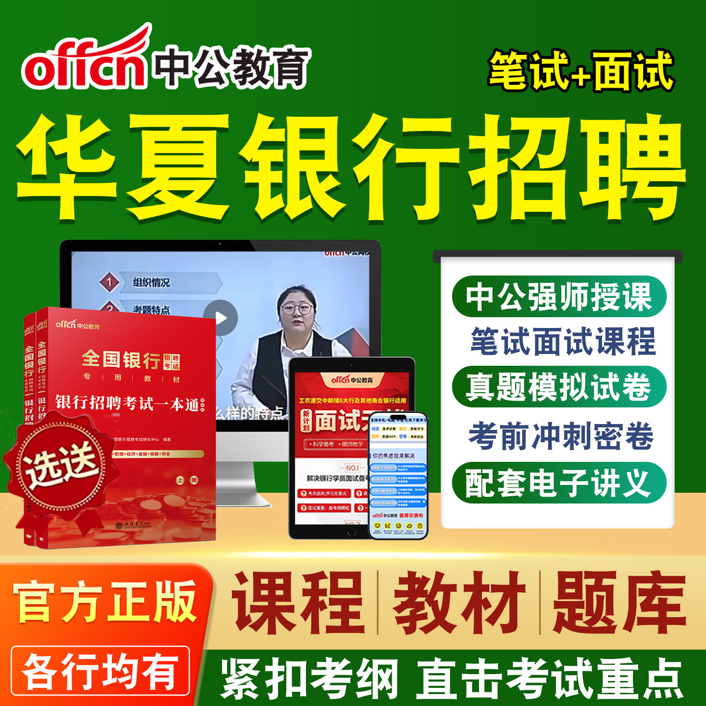 中公银行招聘银行招聘网课