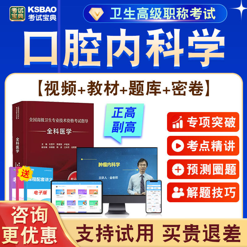 正高副高卫生高级职称考试题课程