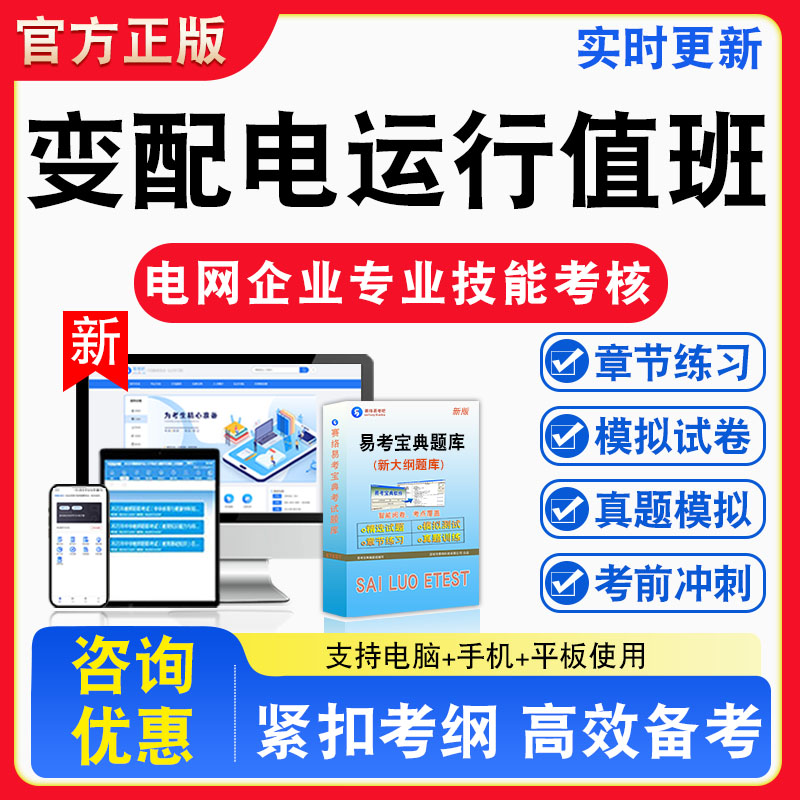 变配电运行值班员2026年电网企业专业技能考核考试题库非教材书视频课程真题章节练习模拟试卷习题集密卷指南介绍非教材课程教学