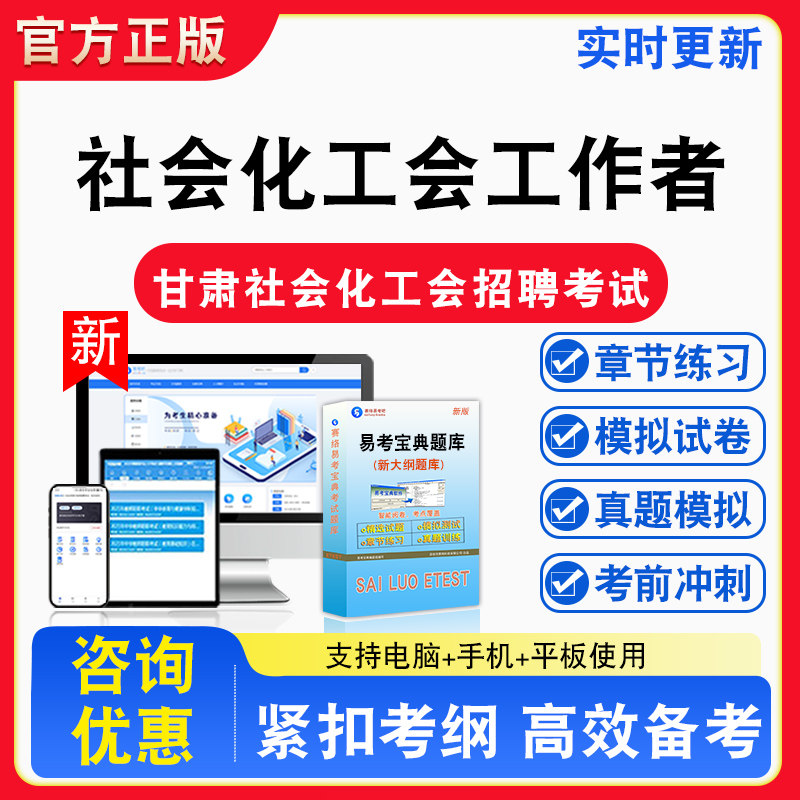 社会化工会工作者2026年甘肃社会化工会招聘考试题库章节练习模拟练习非教材考试书真题视频课程章节练习模拟试卷习题