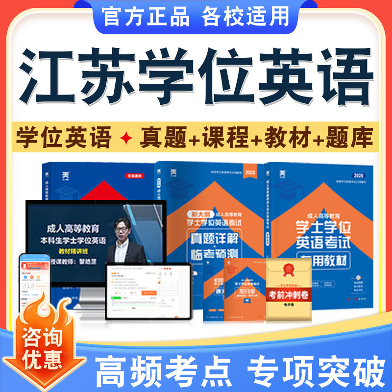 学位英语/日语考试题库课程教材