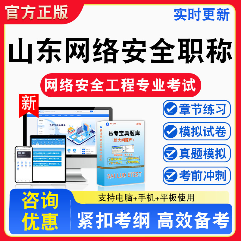 山东省网络安全工程专业职称考试